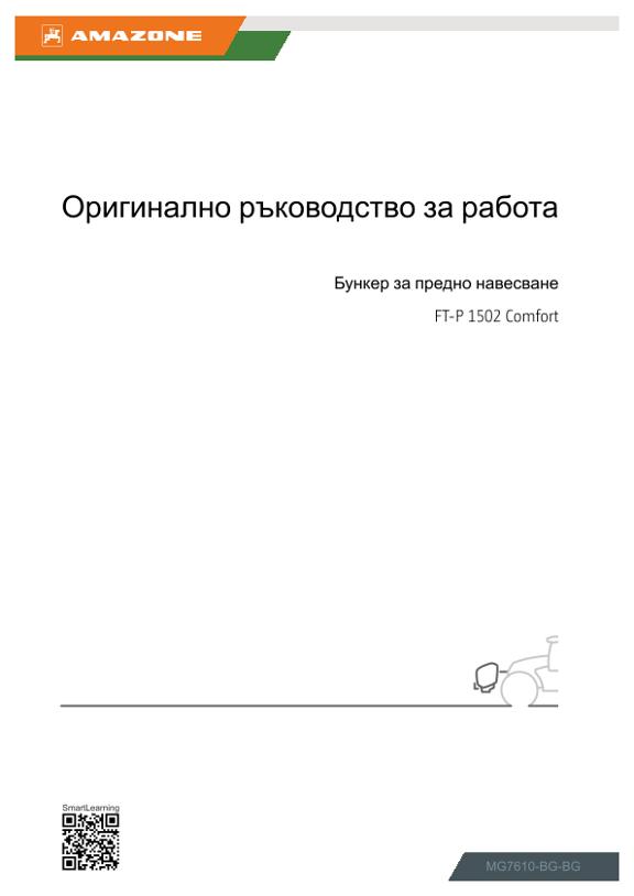 Ръководство за експлоатация FT-P 02; с пакет Comfort