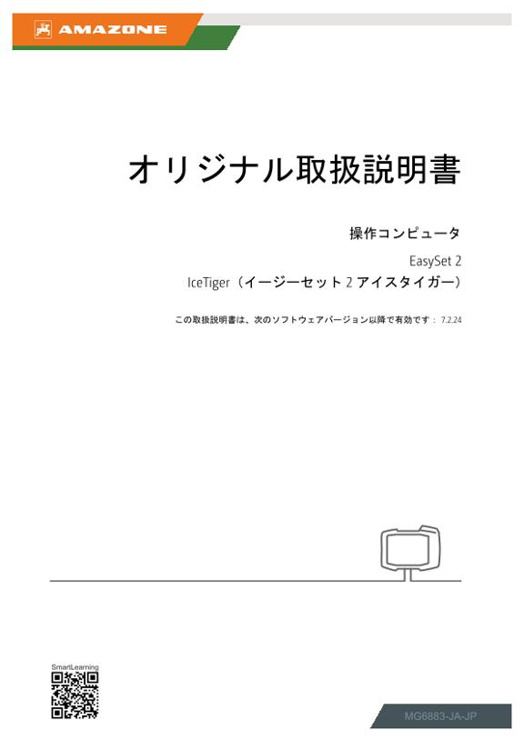 取扱説明書 EasySet 2 IceTiger