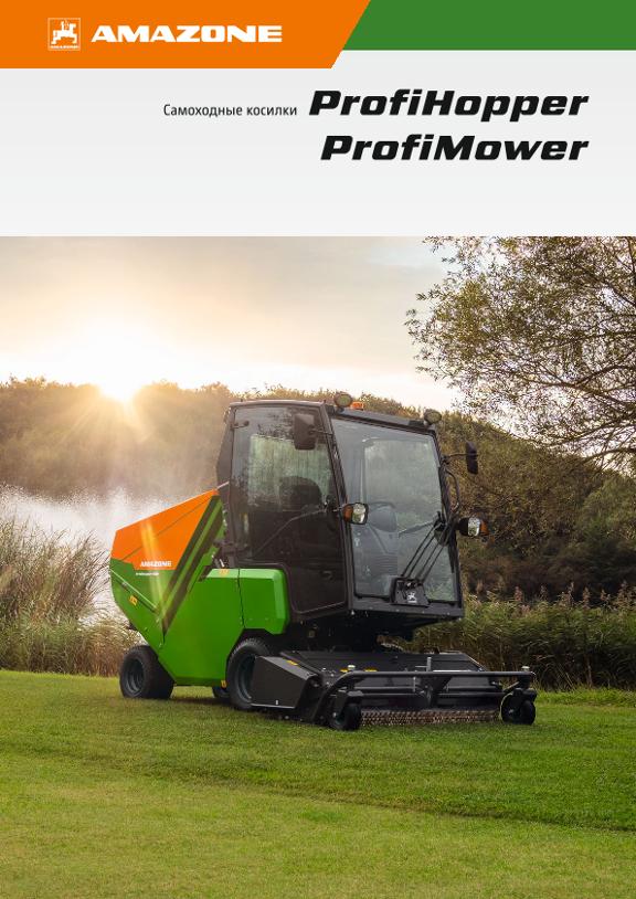 Проспект ProfiHopper/ProfiMower