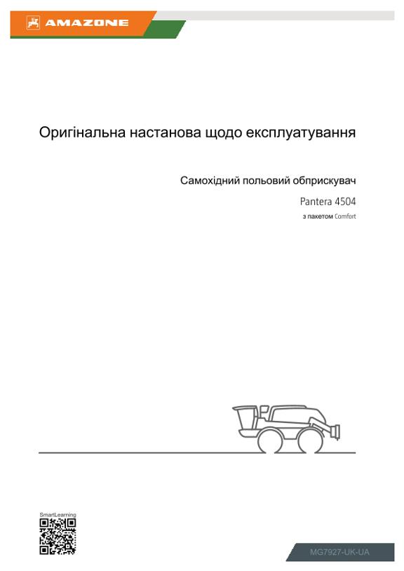 Інструкція для користувача Pantera 4504; з пакетом Comfort; серійний номер SA0