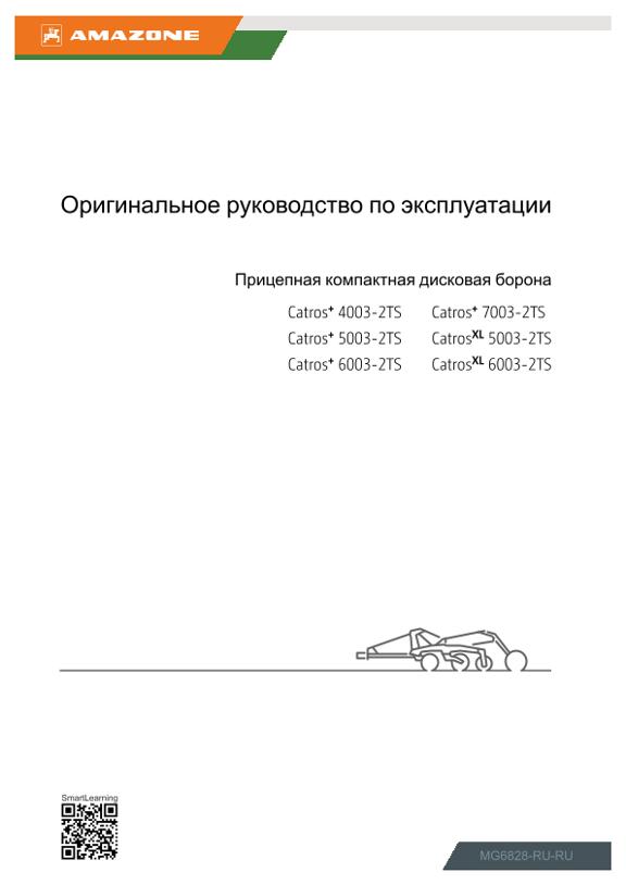 Инструкция по эксплуатации CatrosXL 5003-2TS, 6003-2TS; Catros+ 4003-2TS, 5003-2TS, 6003-2TS, 7003-2TS