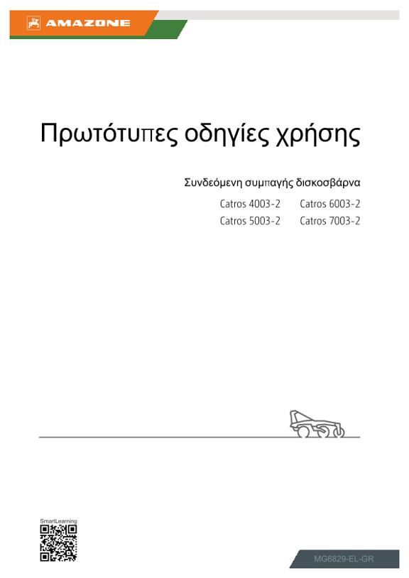 Οδηγίες χρήσης Catros 4003-2, 5003-2, 6003-2, 7003-2