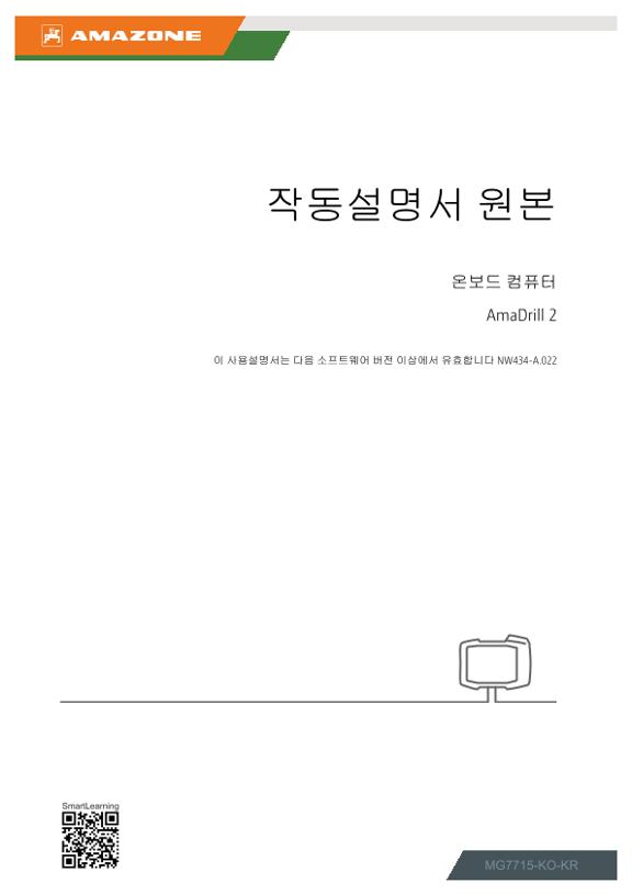 사용 설명서 AmaDrill 2