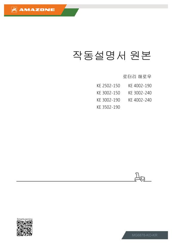 사용 설명서 KE 2502-150, 3002-150, 3002-190, 3002-240, 3502-190, 4002-190, 4002-240