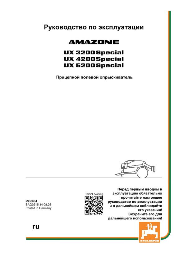 Инструкция по эксплуатации UX 3200, 4200, 5200; Special
