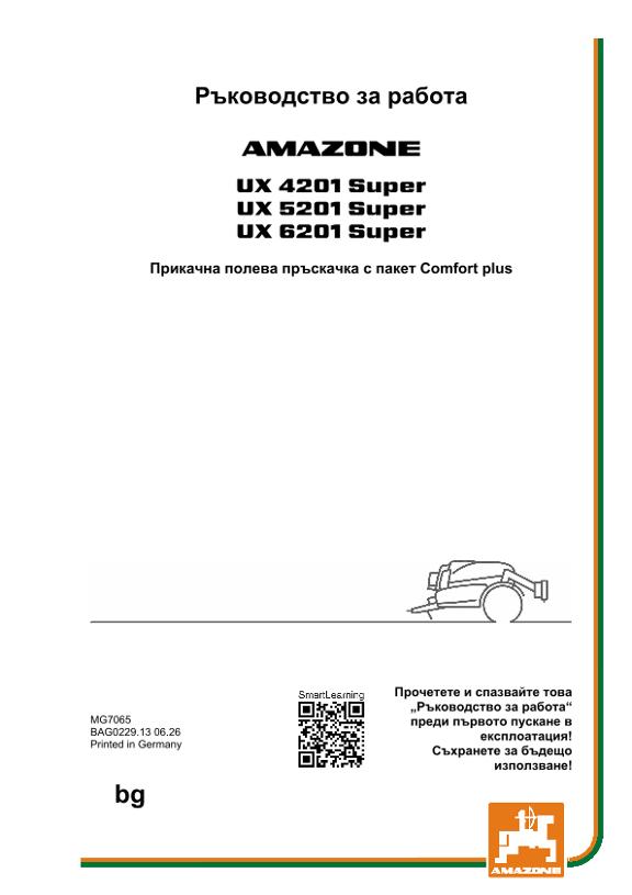 Ръководство за експлоатация UX 4201, 5201, 6201; Super с пакет Comfort plus; Сер. № UX1*