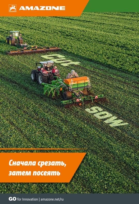 Beileger Сначала срезать, затем посеять