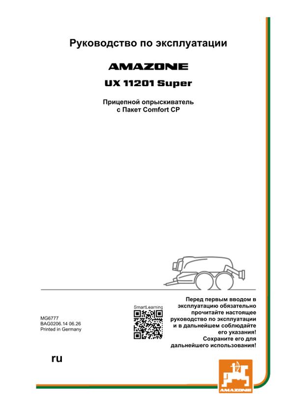 Инструкция по эксплуатации UX 11201; Super с пакетом Comfort; серийный номер UX1*