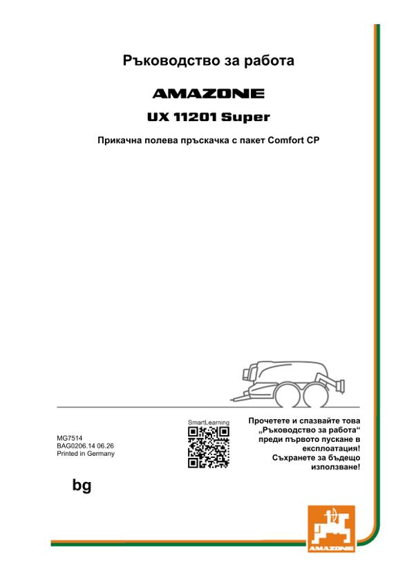 Ръководство за експлоатация UX 11201; Super с пакет Comfort; сериен № UX1*