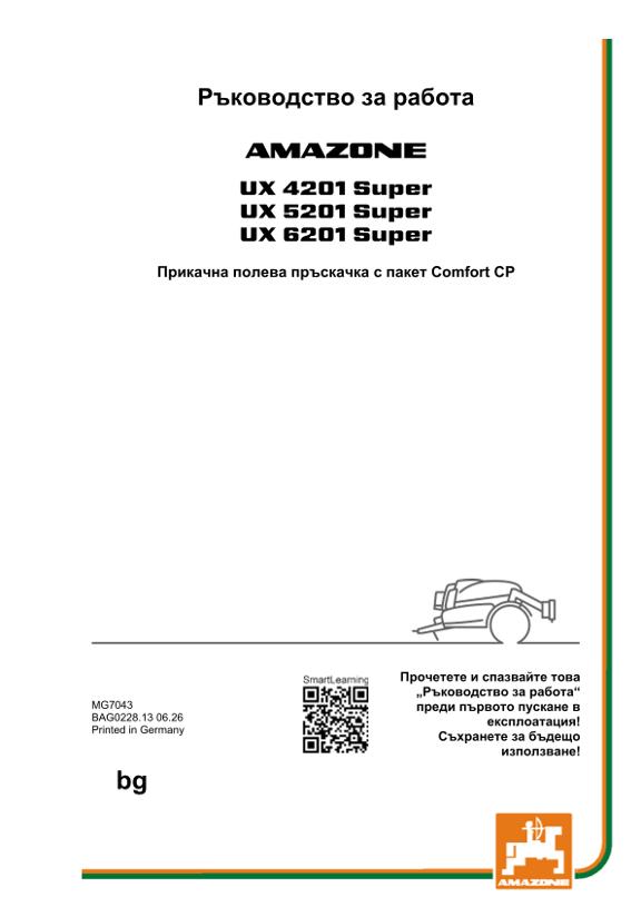 Ръководство за експлоатация UX 4201, 5201, 6201; Super с пакет Comfort; Сериен № UX1*