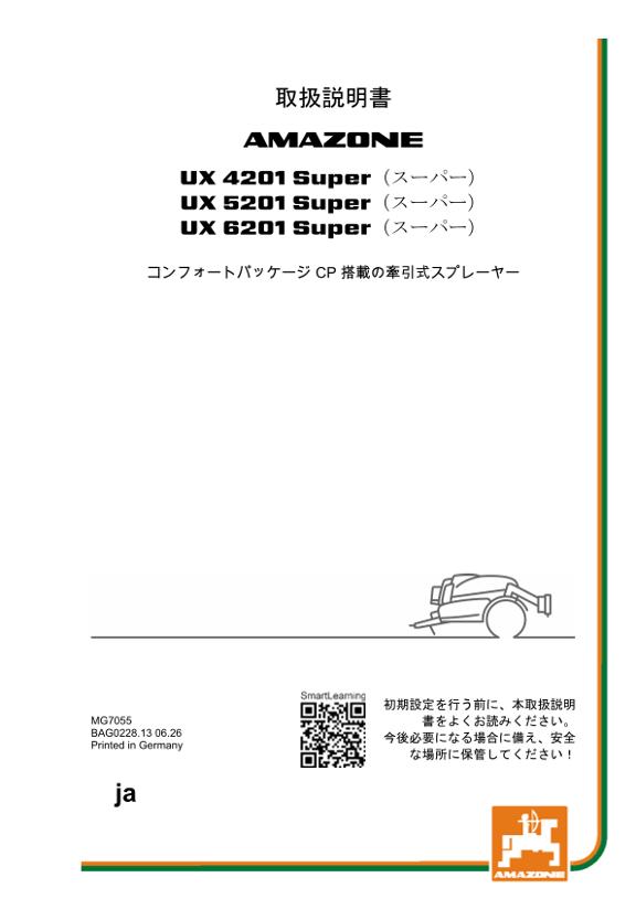 取扱説明書 UX 4201, 5201, 6201; Super コンフォート・パッケージ付き; シリアル番号 UX1*