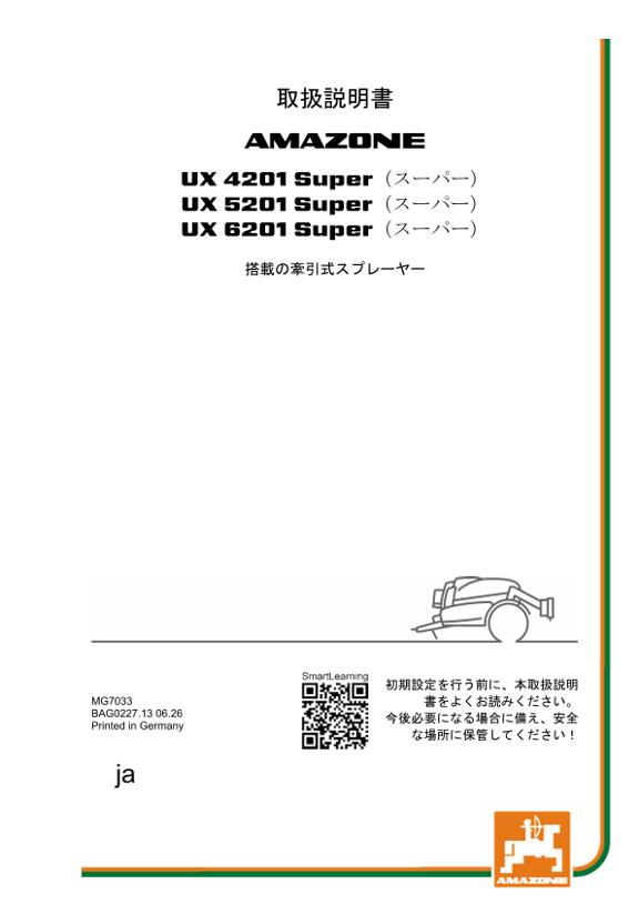 取扱説明書 UX 4201, 5201, 6201; Super; Serial-No. UX1*