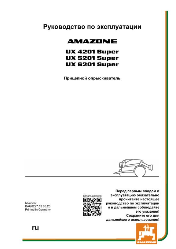 Инструкция по эксплуатации UX 4201, 5201, 6201; Super; Serial-No. UX1*