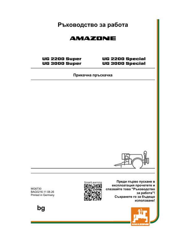 Ръководство за експлоатация UG 2200,3000; Super; Special