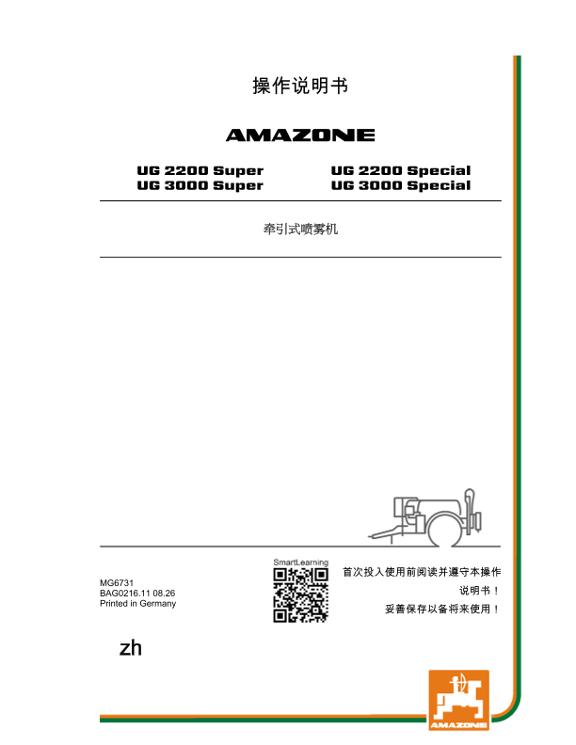 使用说明书 UG 2200,3000; Super; Special