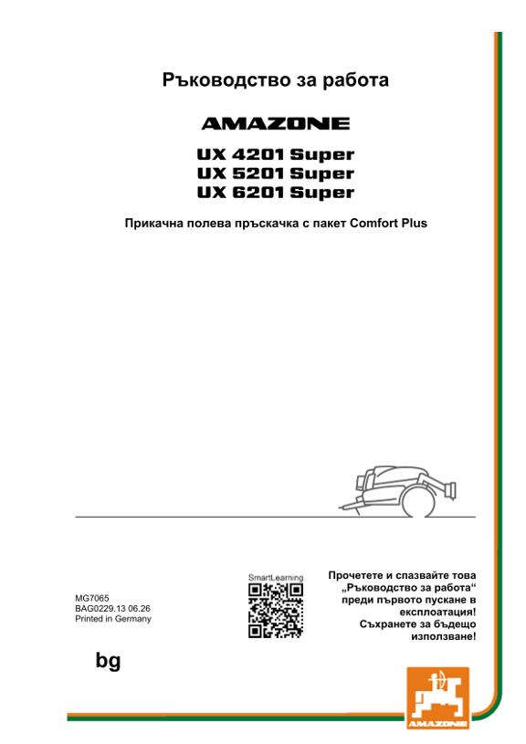 Ръководство за експлоатация UX 4201, 5201, 6201; Super с пакет Comfort Plus; Сериен № UX1*