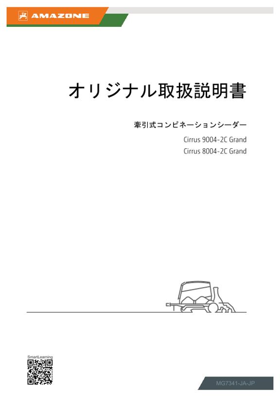 取扱説明書 Cirrus 8004-2/9004-2