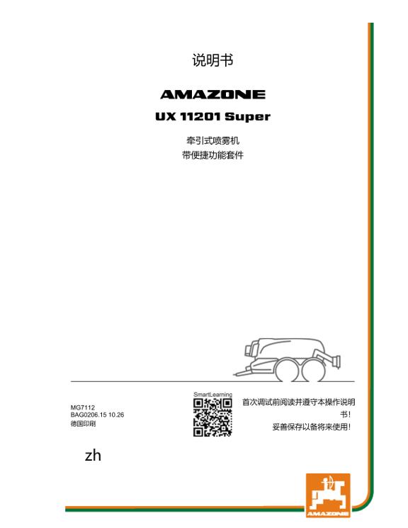使用说明书 UX 11201; Super 带便捷功能套件; 序列号 UX1*