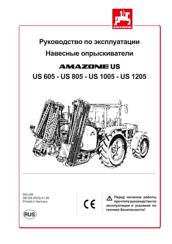 Инструкция по эксплуатации US
