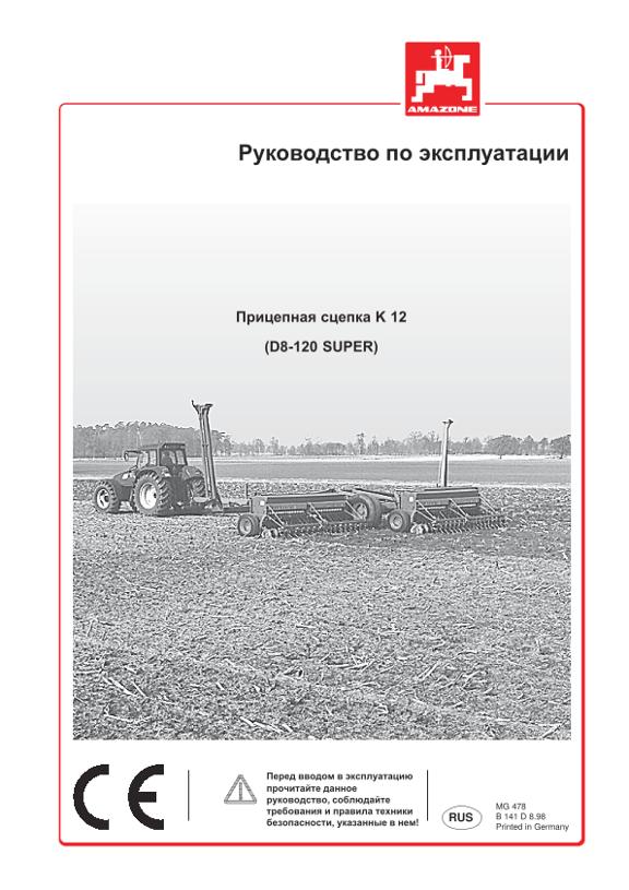 Инструкция по эксплуатации K12