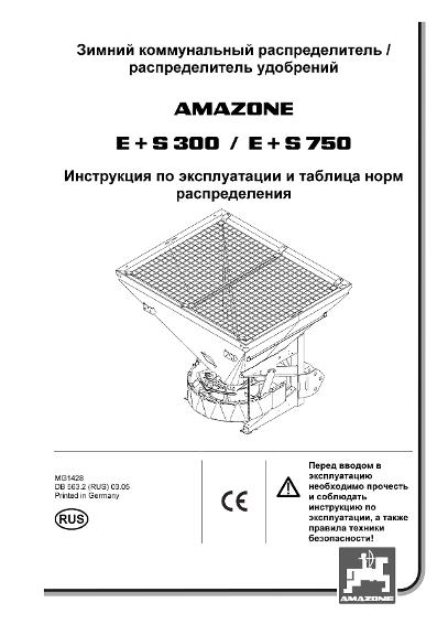 Инструкция по эксплуатации E+S 300 / 750