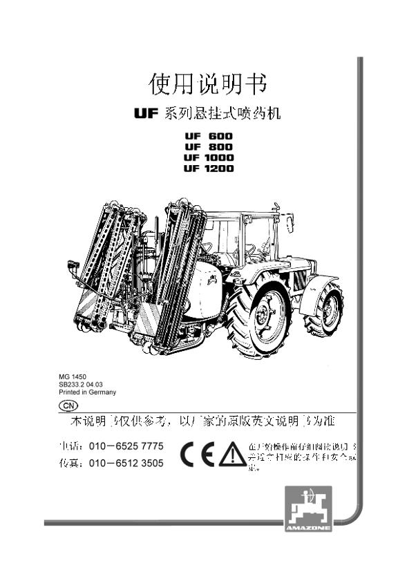 Operation manual (zh) UF