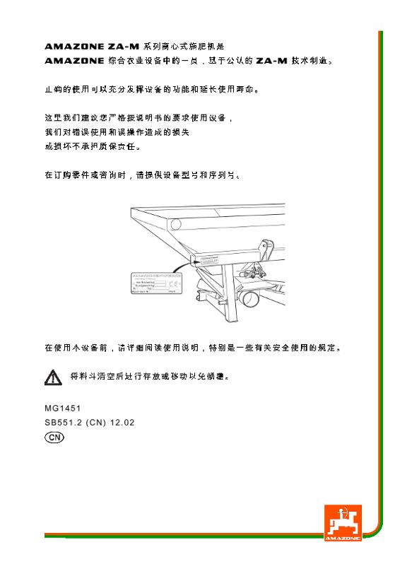 Operation manual (zh) ZA-M premiS, noviS maxiS