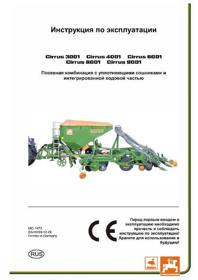 Инструкция по эксплуатации Cirrus 3/4/6/8/9001