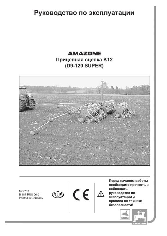 Инструкция по эксплуатации  D9 120 Super K12