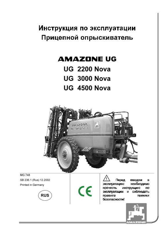 Инструкция по эксплуатации  UG Nova