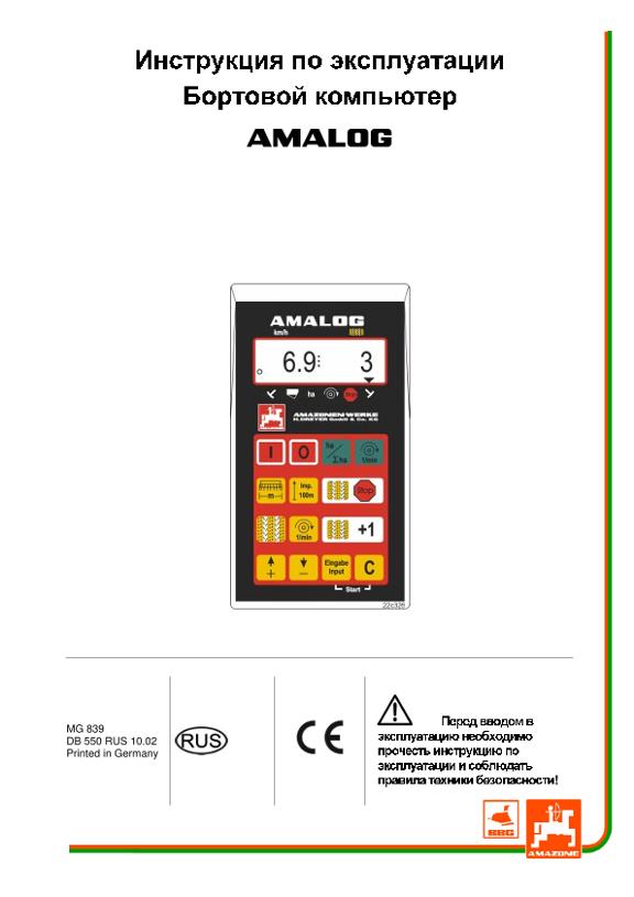 Инструкция по эксплуатации AmaLog