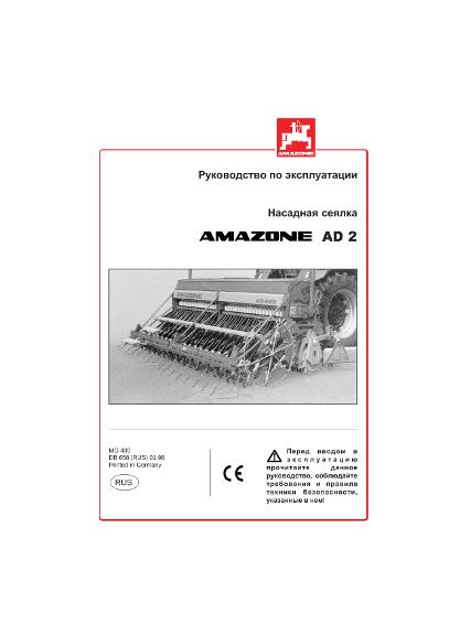 Инструкция по эксплуатации  AD2