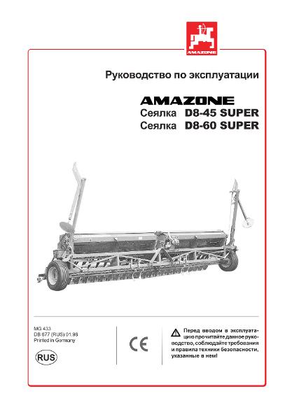 Инструкция по эксплуатации  D8 45/60
