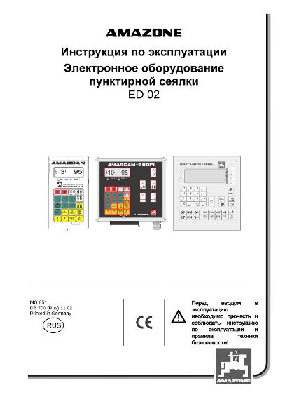 Инструкция по эксплуатации  Elektronik ED02