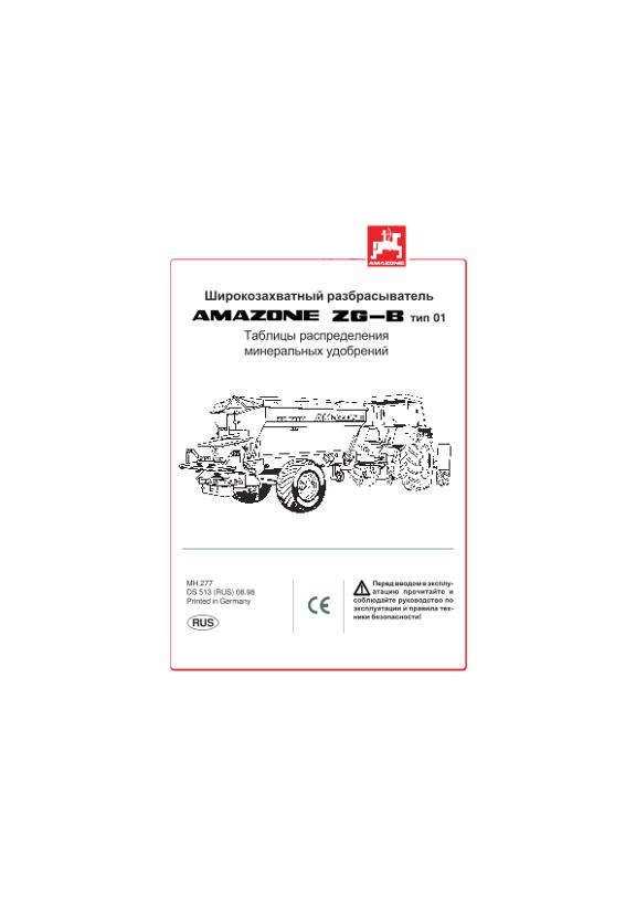 Taблиць׀ pacпpeдeлe минepaльнь׀x yдoбpeни ZG-B