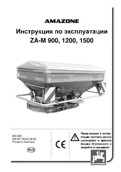 Инструкция по эксплуатации ZA-M 900-1500