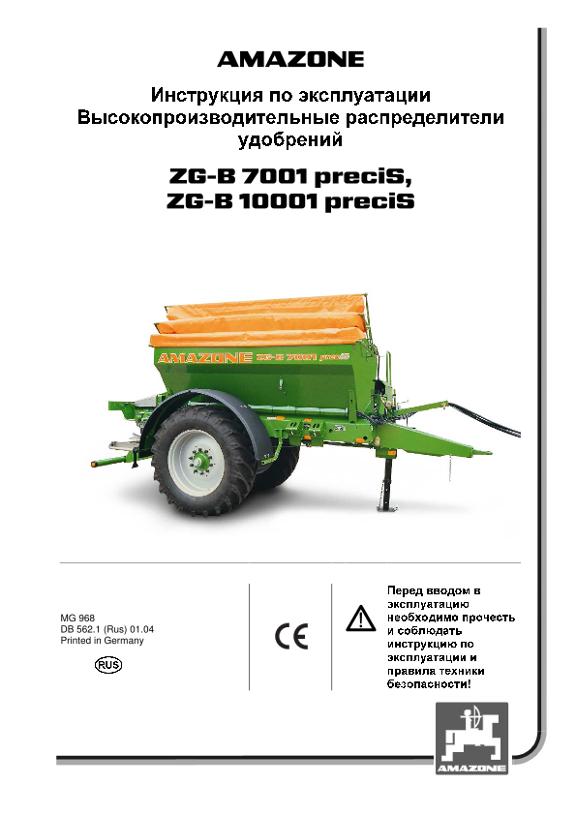 Инструкция по эксплуатации ZG-B preciS