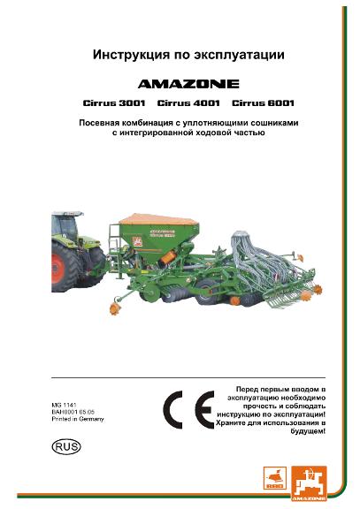 Инструкция по эксплуатации Cirrus 3001-6001