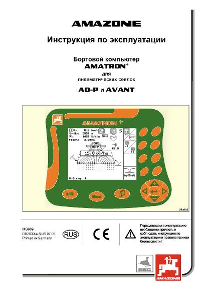 Инструкция по эксплуатации Amatron + f AD-P/Avant