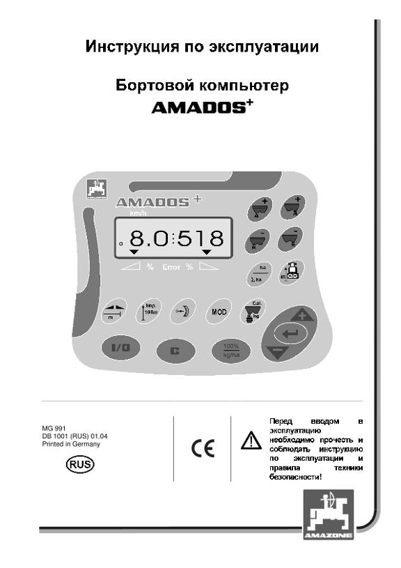 Инструкция по эксплуатации Amados +