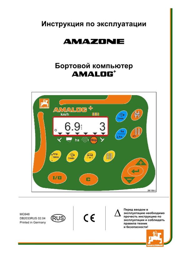 Инструкция по эксплуатации AmaLog+