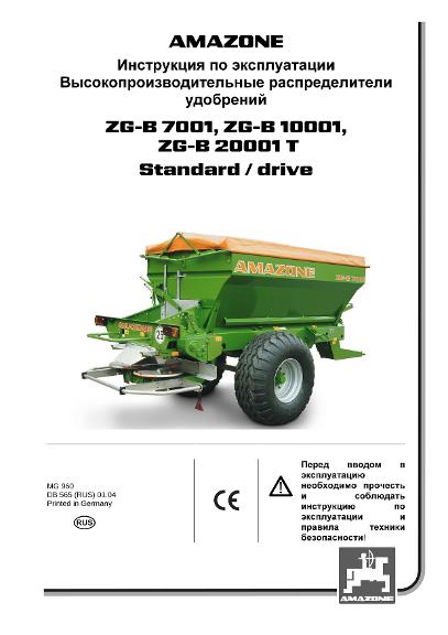 Инструкция по эксплуатации ZG-B standard/drive
