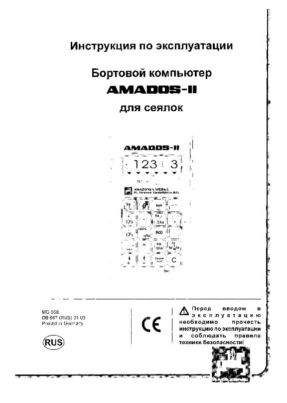 Инструкция по эксплуатации Amados II f. Sämaschine