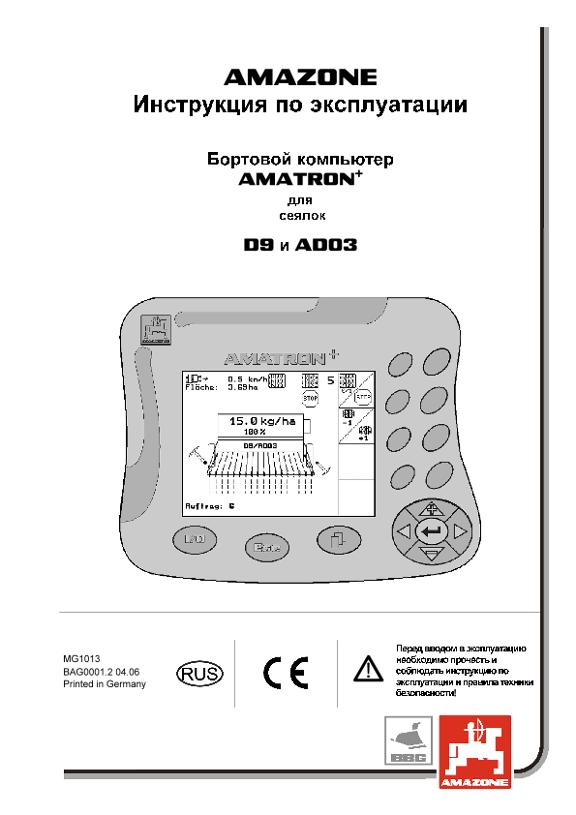 Инструкция по эксплуатации Amatron + f. D9/AD 3