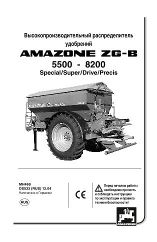 Taблиць׀ pacпpeдeлe минepaльнь׀x yдoбpeни ZG-B 5500/8200