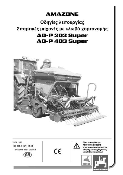 Οδηγίες λειτουργίας AD-P03 Super (el)