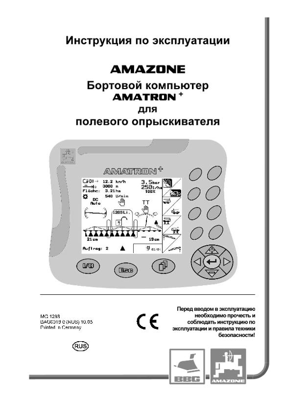 Инструкция по эксплуатации Amatron+ f. Spritze