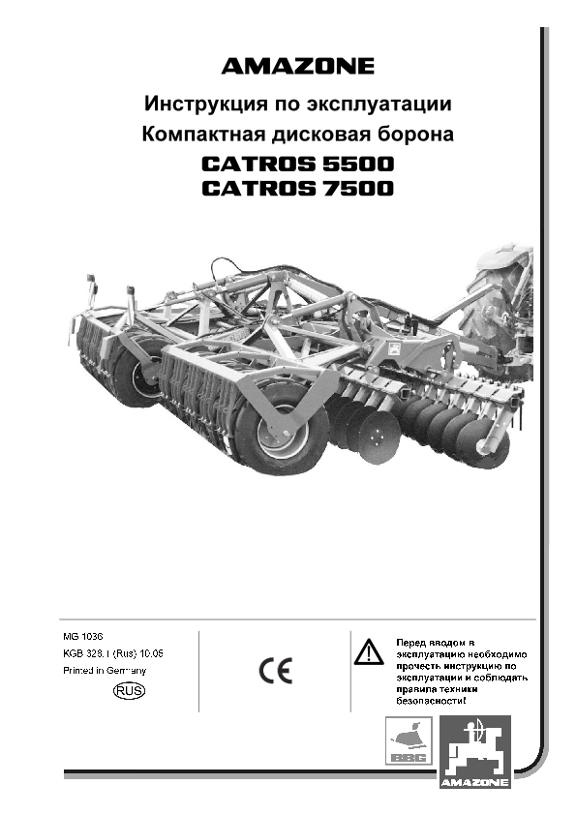 Инструкция по эксплуатации Catros 5500 / 7500