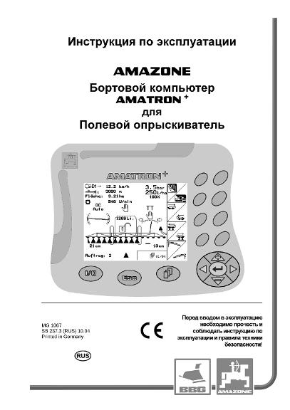 Инструкция по эксплуатации Amatron + f. Spritze