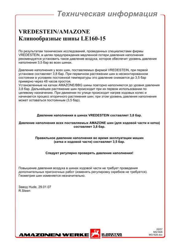 Техническая информация Клинообразные шины LE160-15  VREDESTEIN / AMAZONE